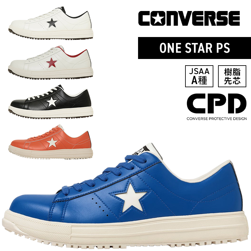 安全靴 （先芯あり） 紐 ローカット 喜多CONVERSE os-ps【サンワーク本店】
