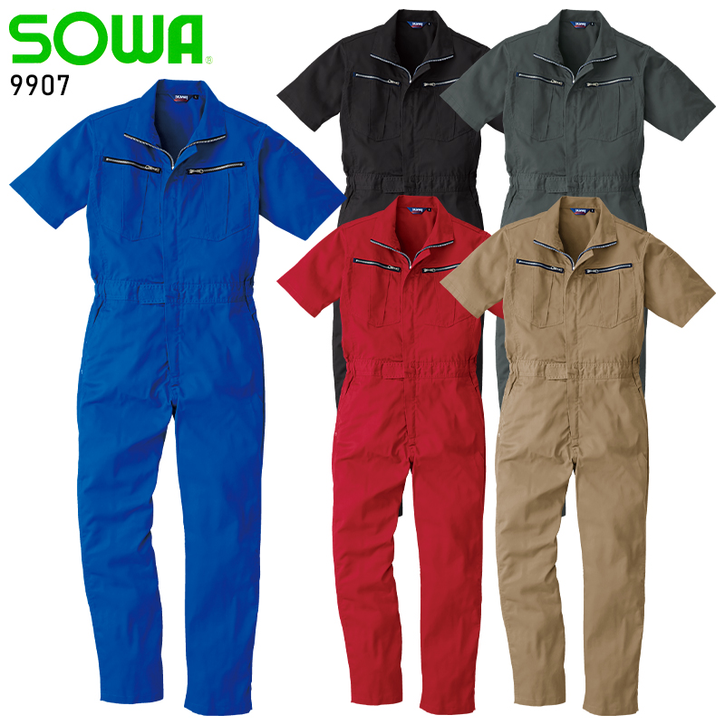 桑和SOWAのつなぎ作業服 半袖9907| サンワーク本店