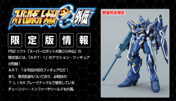 スーパーロボット大戦OG外伝│スーパーロボット大戦 公式サイト[SRW]