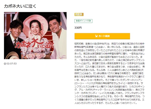 映画｜カポネ大いに泣くの動画をフルで無料視聴できる配信サイト - VOD