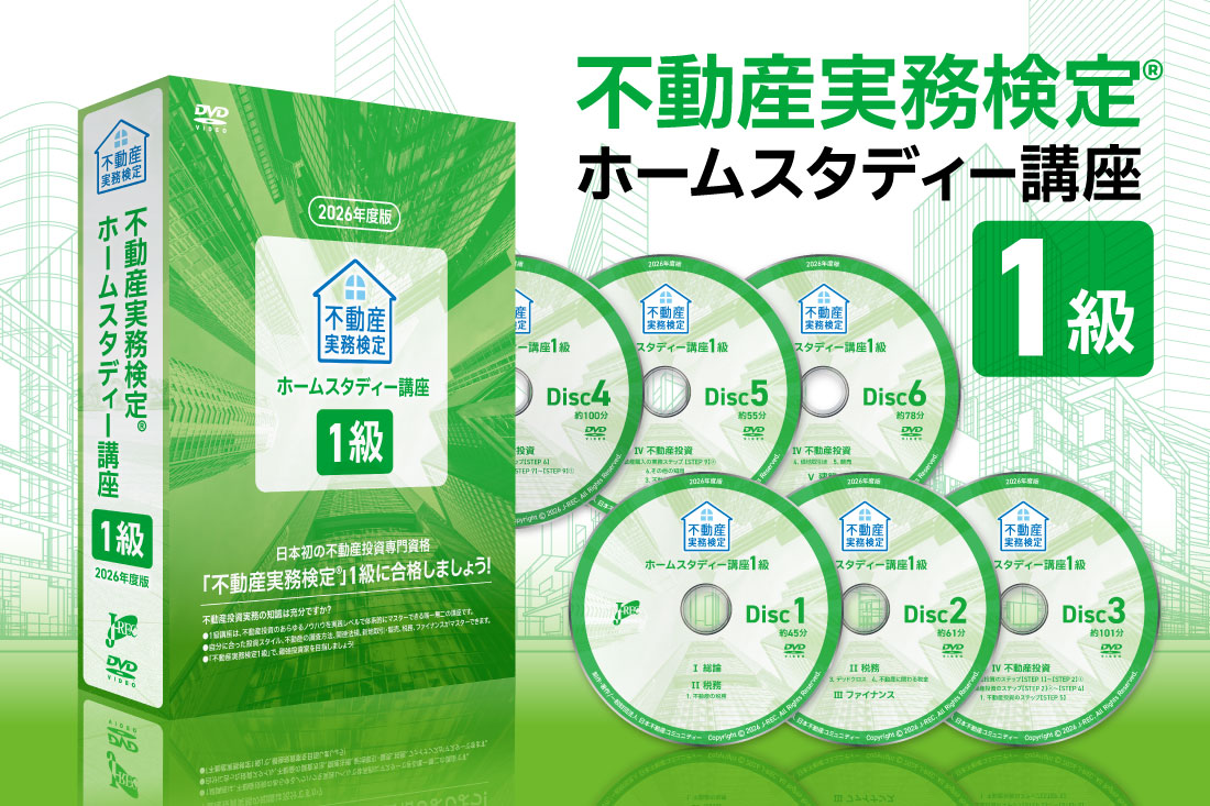 販売図面超解読ケーススタディ100選セミナーDVD｜浦田健の金持ち大家