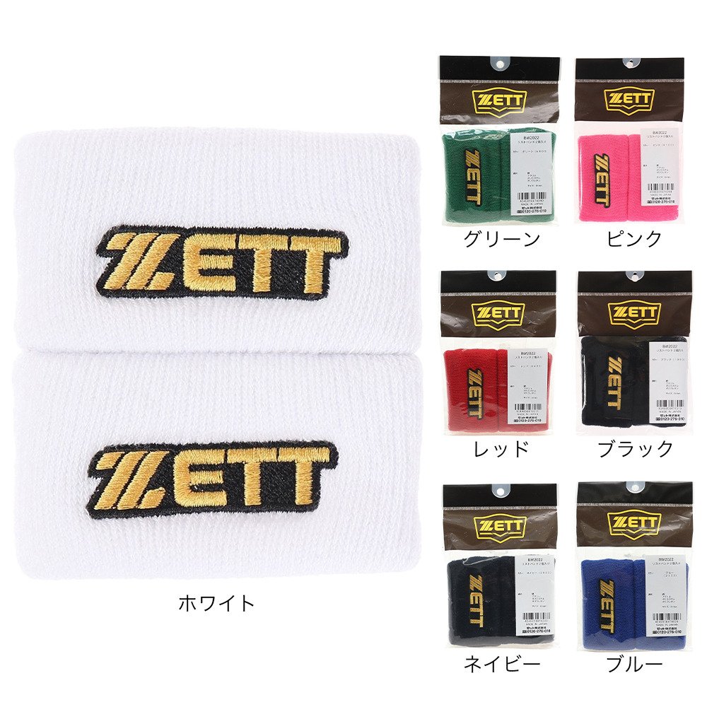 ゼット（ZETT）（メンズ）野球 リストバンド 2個入り BW2022-1100