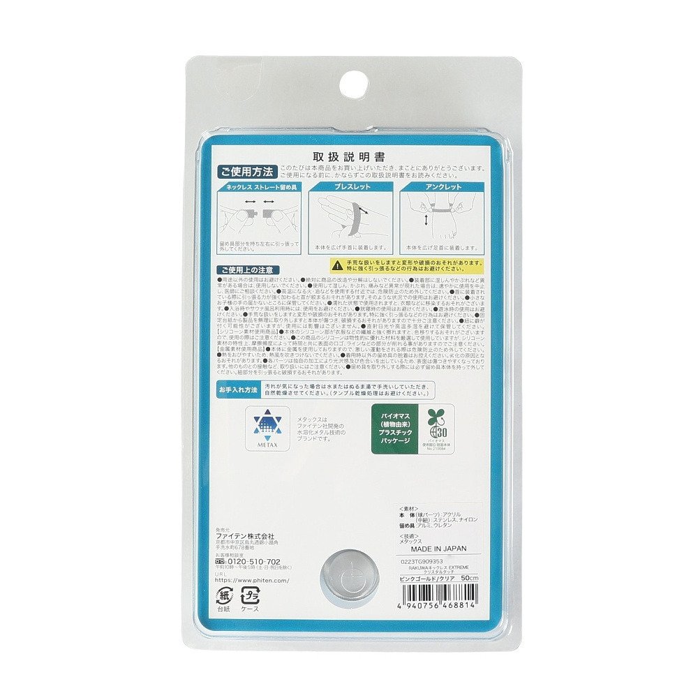 金曜まで限定価格】ファイテンEXTREME ピンクゴールド 50cm ファイテン