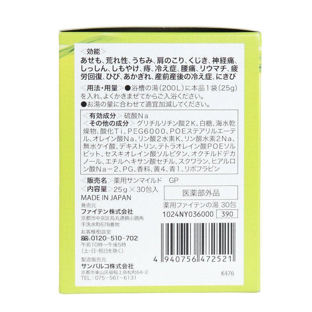 ファイテン 薬用ファイテンの湯 入浴剤 サンマイルド G 30包 3箱 新品
