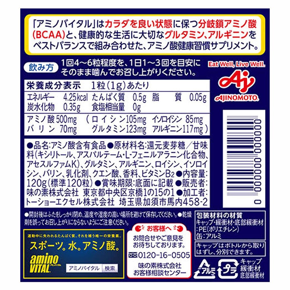 アミノバイタル（amino VITAL）（メンズ）アミノバイタル タブレット