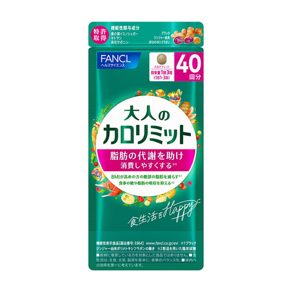ファンケル（FANCL）（メンズ、レディース）大人のカロリミット 120粒