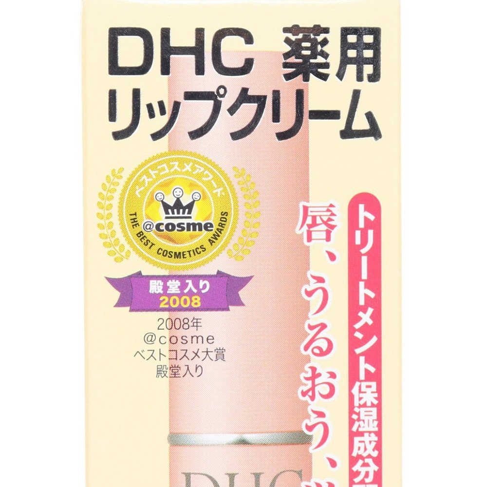 ディーエイチシー（DHC）（メンズ、レディース、キッズ）DHC薬用リップ