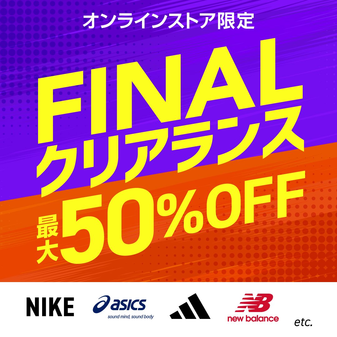 最大50%OFF！FINALクリアランス＜オンラインストア限定＞