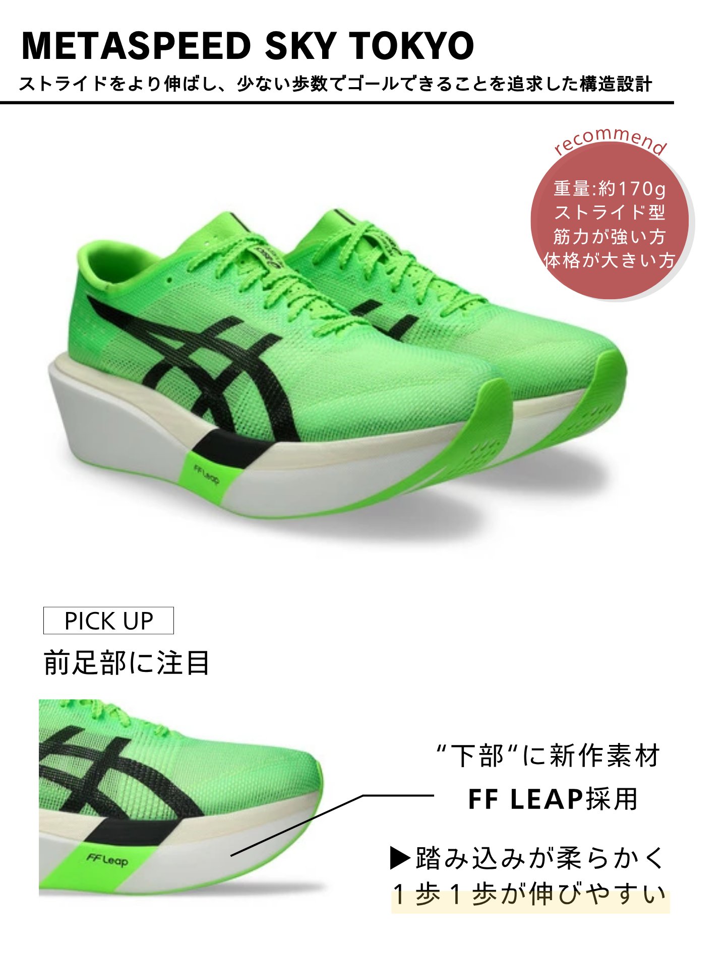 アシックス（ASICS）（メンズ、レディース）メタスピード スカイ