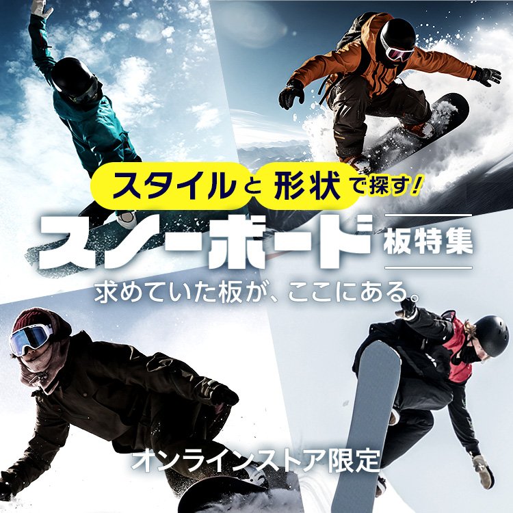 ボード＆ビンディング セット＜オンラインストア限定＞