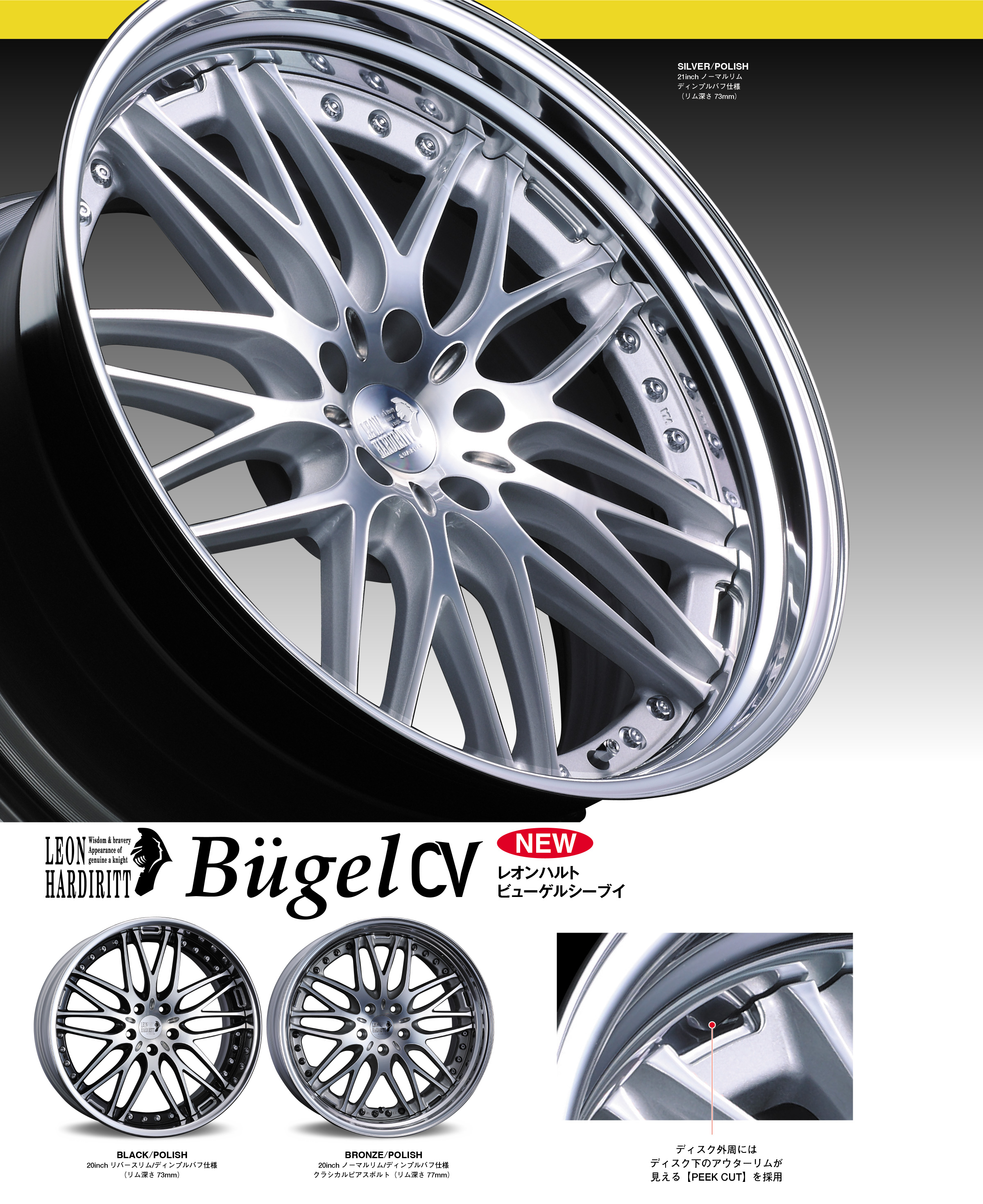 レオンハルト・ビューゲルCV」発売のお知らせ