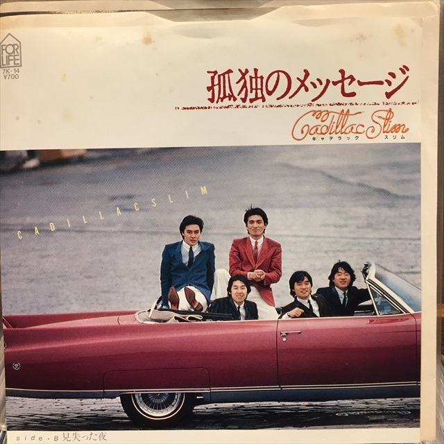 キャデラック・スリム / 孤独のメッセージ - Sweet Nuthin' Records