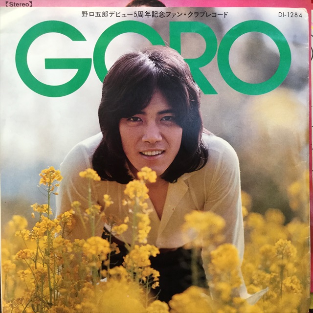 野口五郎 / 野口五郎デビュー5周年記念ファン・クラブレコード