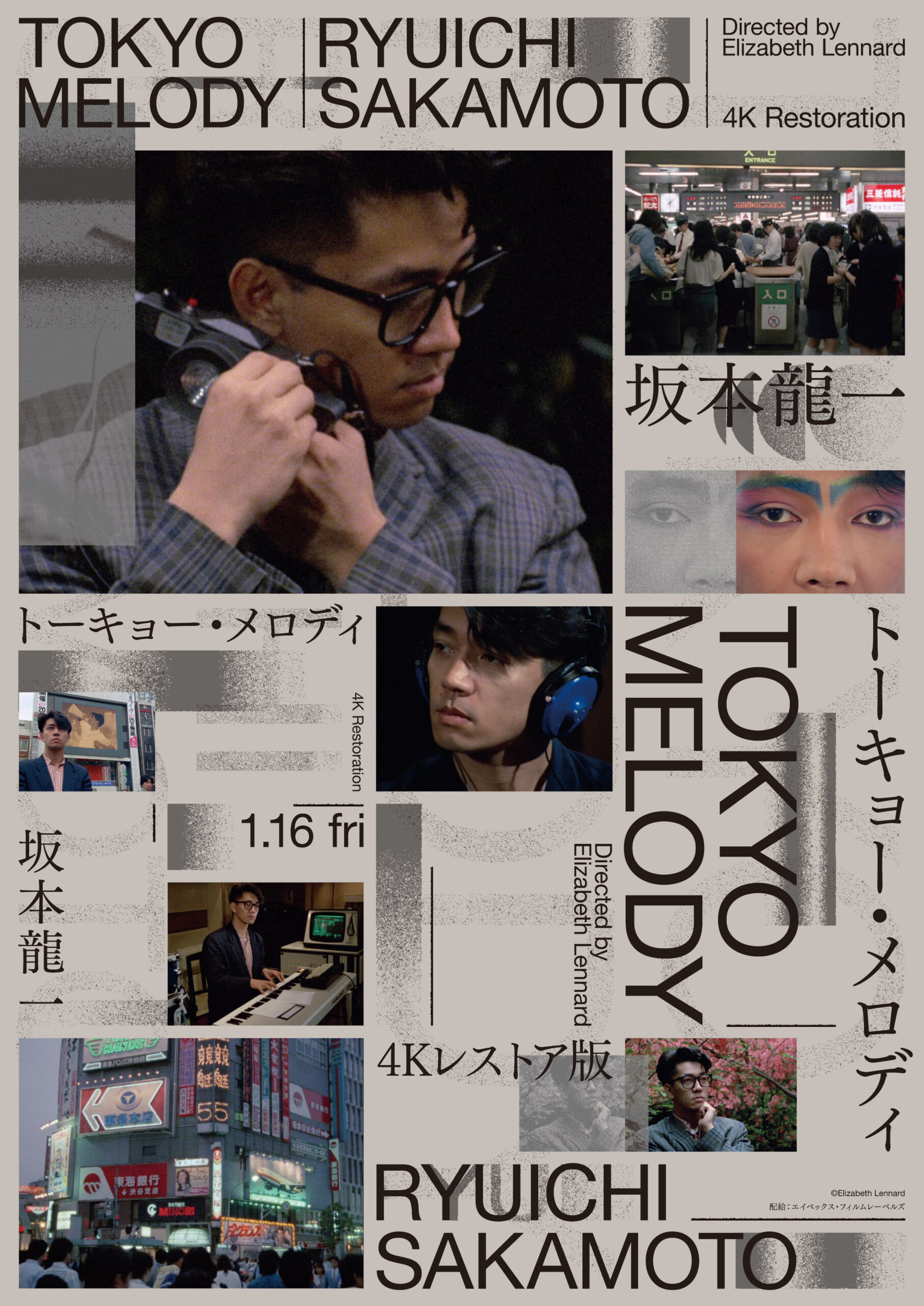 1984年に撮影された坂本龍一の “幻のドキュメンタリー映画” 4K