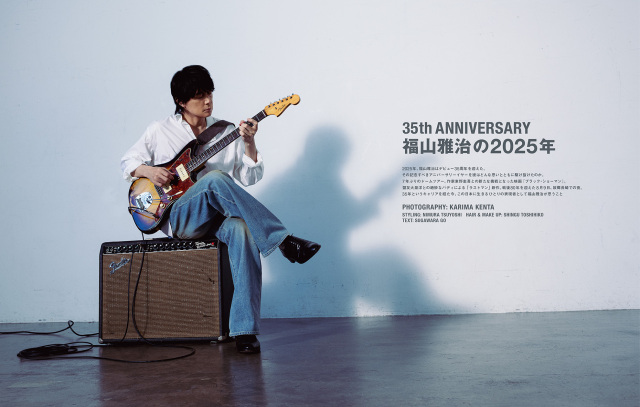SWITCH Vol.44 No.1 特集 福山雅治の2025年
