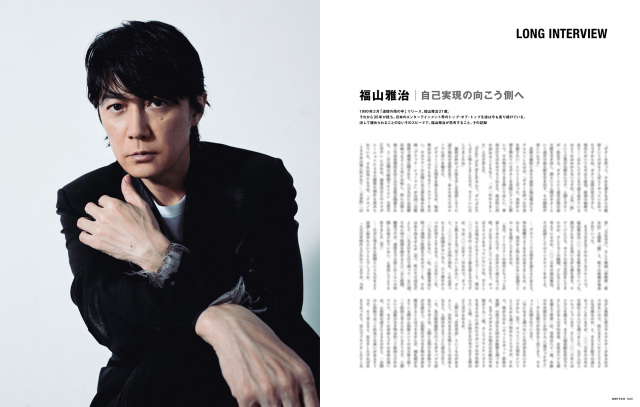 SWITCH Vol.44 No.1 特集 福山雅治の2025年