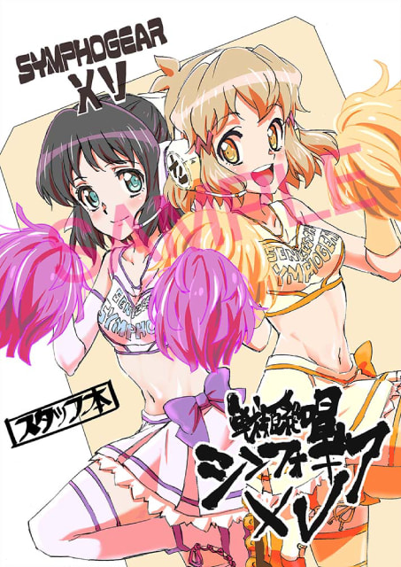 戦姫絶唱シンフォギアXV スタッフ本 / グッズ情報 - TVアニメ「戦姫