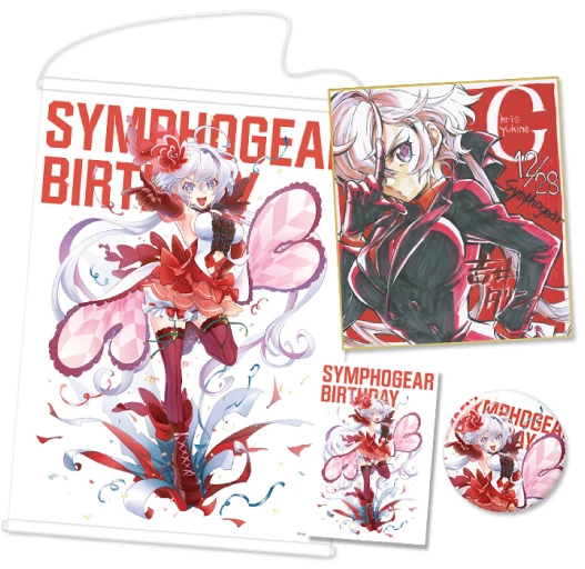シンフォギアバースデー 記念グッズセット 雪音 クリス 2018.12.28ver
