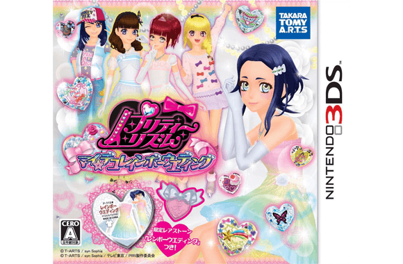 プリティーリズム・マイ☆デコレインボーウエディング | 株式会社シン