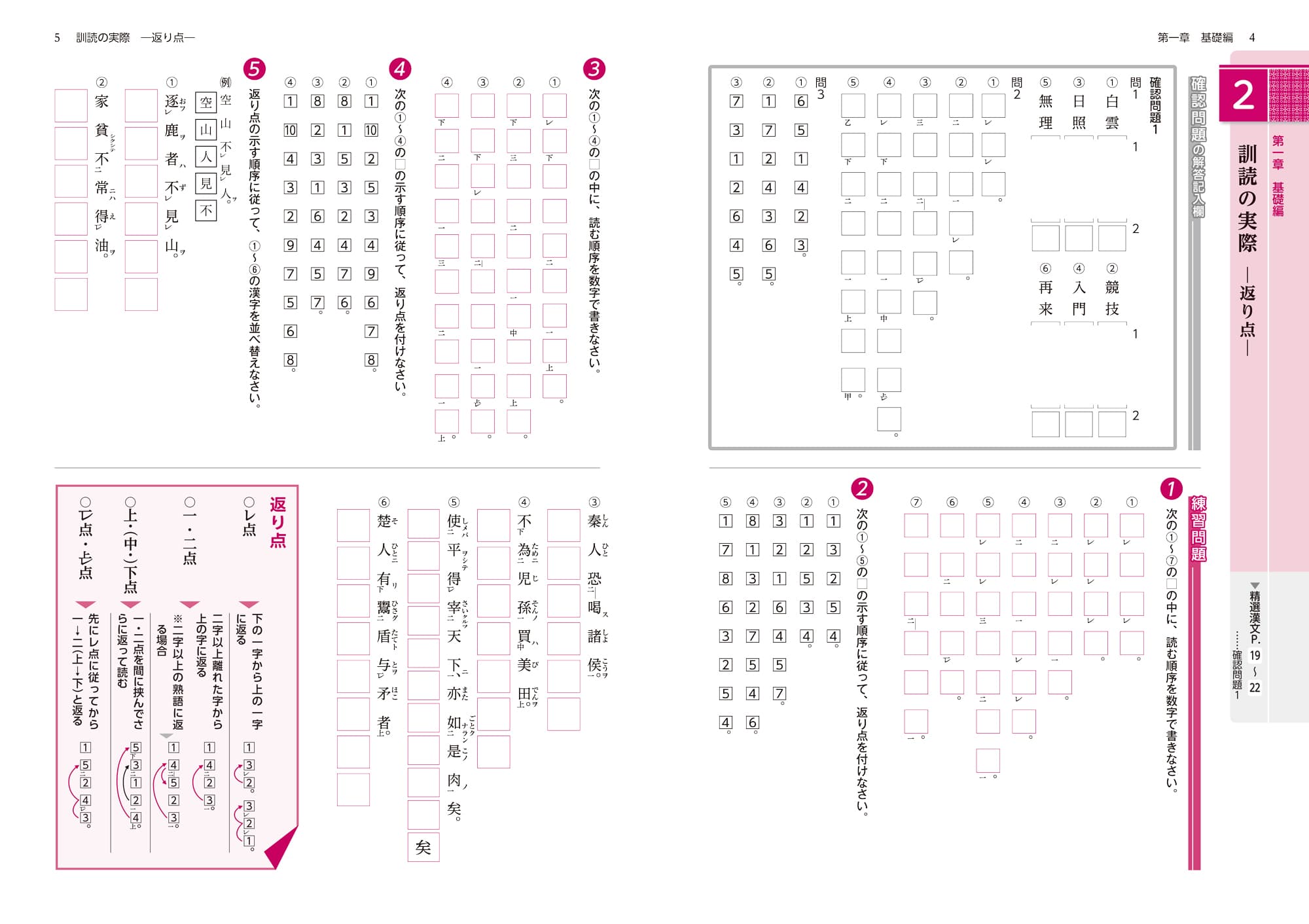 精選漢文ノート｜尚文出版