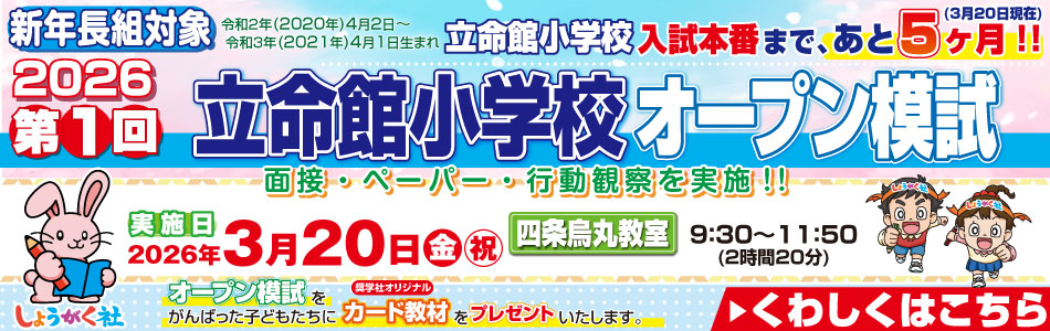 奨学社・関西・大阪市・池田市・芦屋市・京都市の学習塾(小学校受験塾