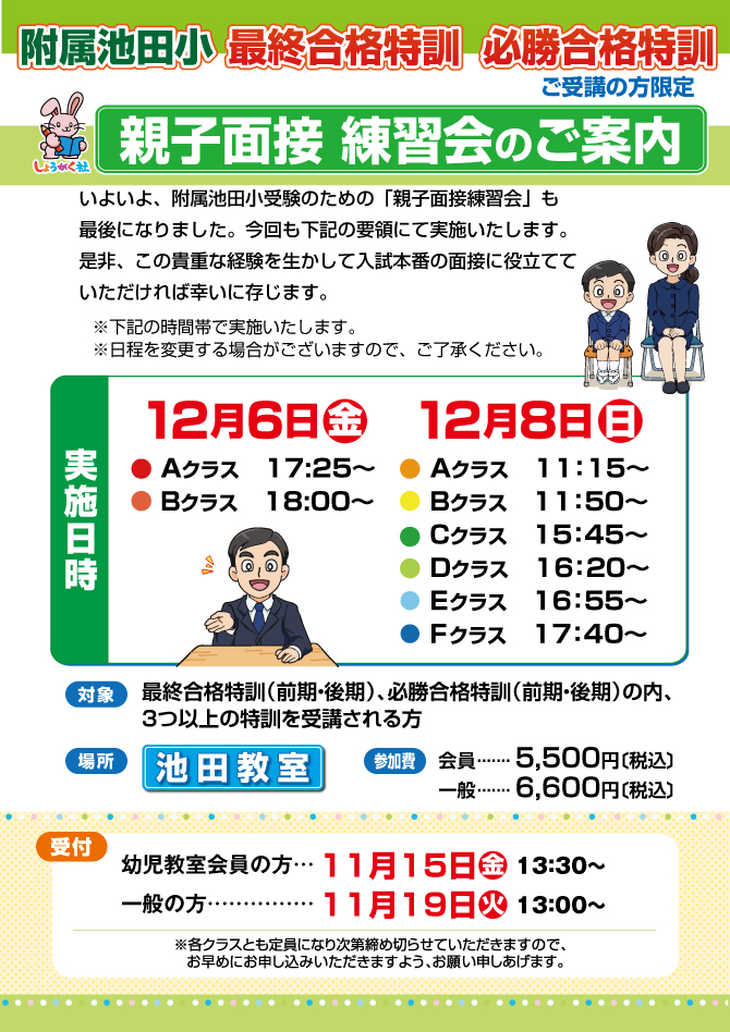 附属池田小 最終合格特訓・必勝合格特訓』のお知らせ【池田教室