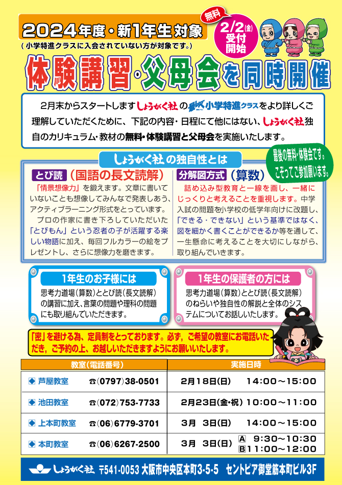 2024年度に新1年生になられる皆様へ | 幼児教室の奨学社