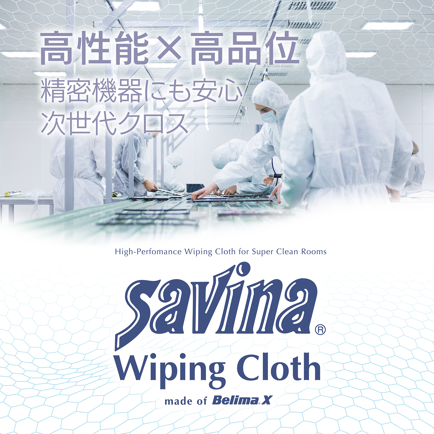 ザヴィーナ・MX(MX100） セーレン商事オンラインショップ