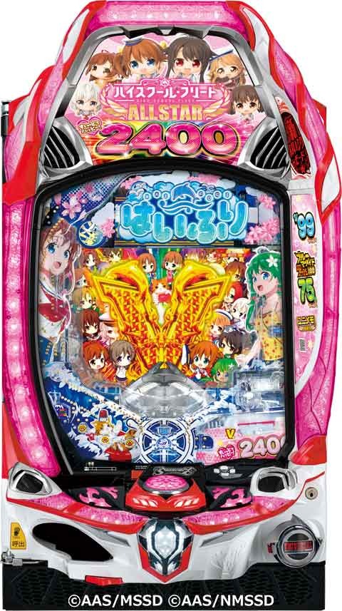 PAハイスクール・フリート オールスター すい～とでハッピー!2400(はい