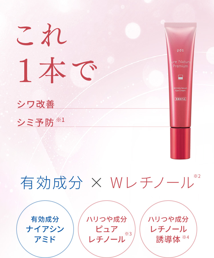 ピュア ナチュラル プレミアム リンクルセラム アイクリーム【医薬部外