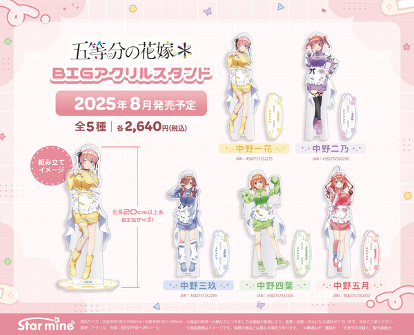 五等分の花嫁＊