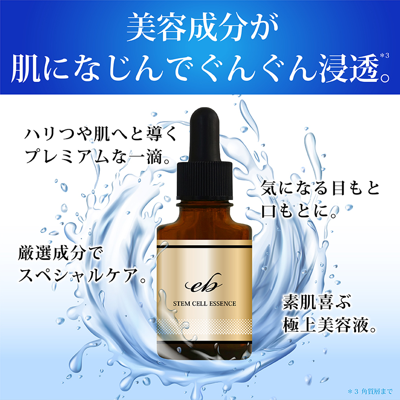educe beauté STEM CELL ESSENCE エデュース ボーテ ステムセル