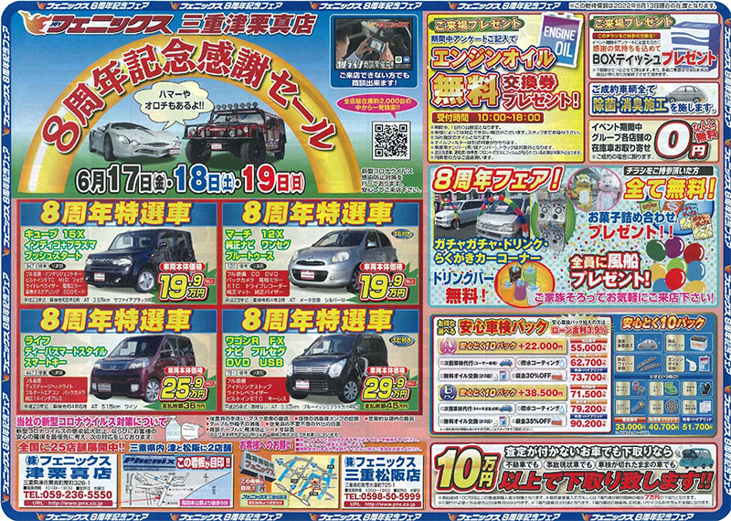 三重津栗真店8周年記念感謝セール！！ ｜ 中古車購入は中古車販売の