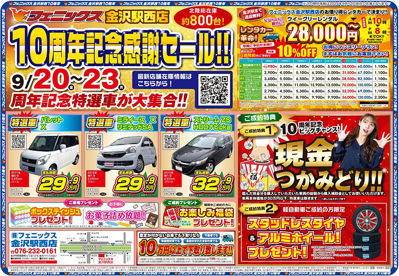 金沢駅西店10周年記念感謝セール ｜ 中古車購入は中古車販売の