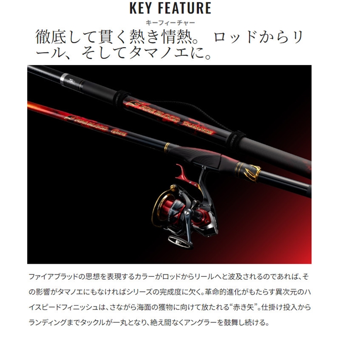シマノ ファイアブラッド タマノエ 550 24年モデル - 釣具のポイント