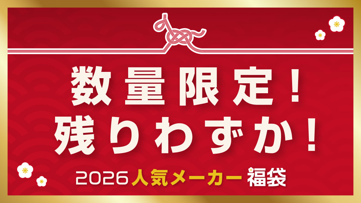 2026年福袋】人気メーカー福袋 - シマノ・ダイワほか人気釣具メーカー
