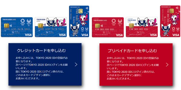 東京オリンピック・パラリンピックの公式カード「TOKYO 2020 OFFICIAL