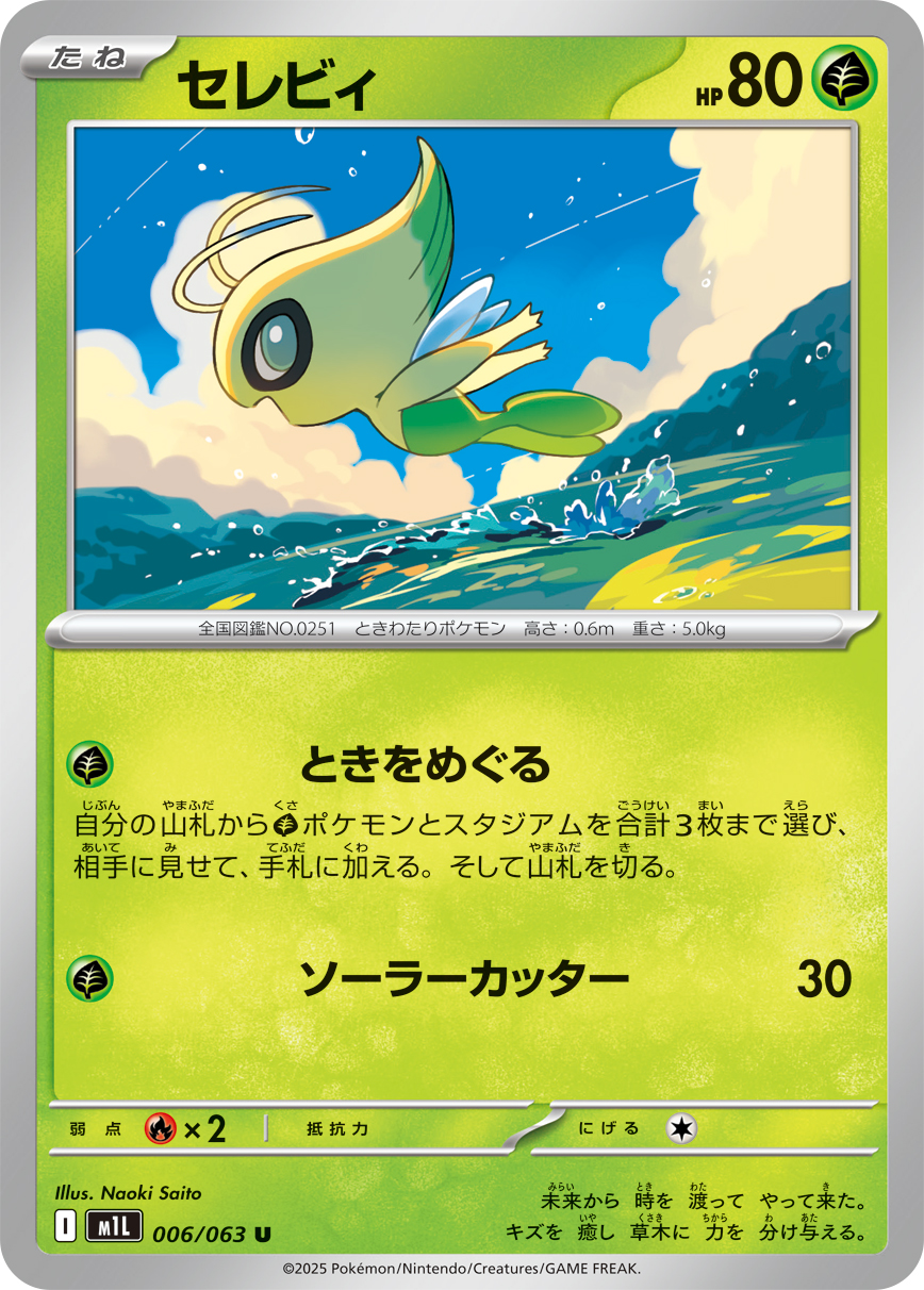 セレビィ | ポケモンカードゲーム公式ホームページ