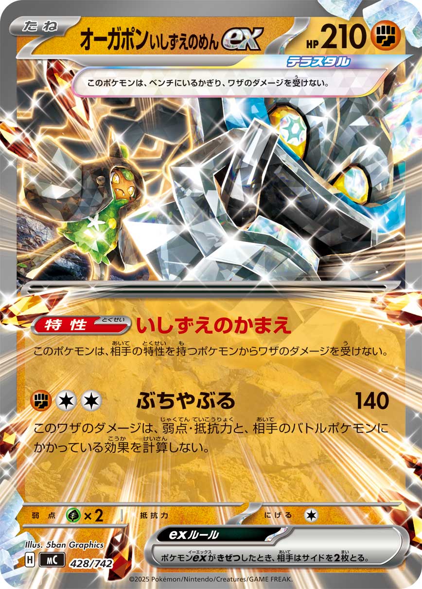 オーガポン いしずえのめんex | ポケモンカードゲーム公式ホームページ