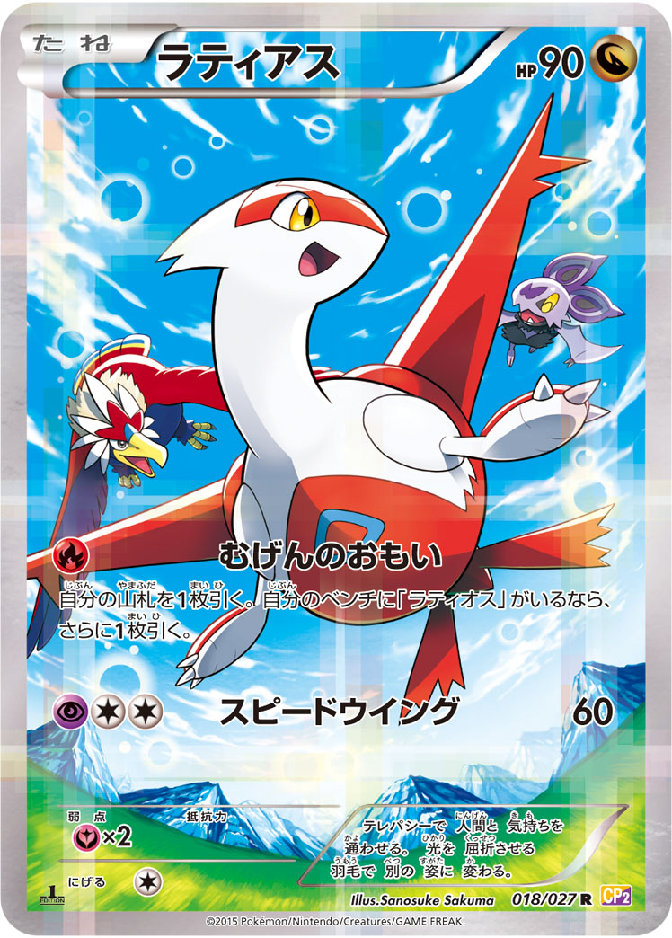 ラティアス | ポケモンカードゲーム公式ホームページ