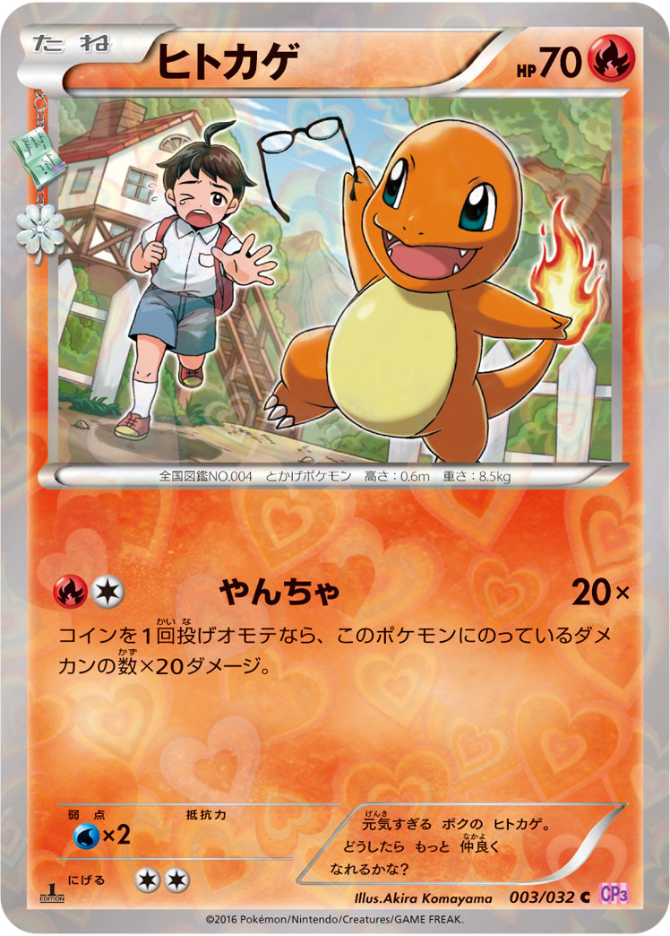 ヒトカゲ | ポケモンカードゲーム公式ホームページ