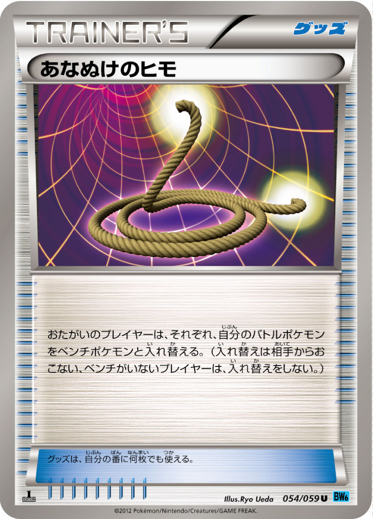 あなぬけのヒモ | ポケモンカードゲーム公式ホームページ