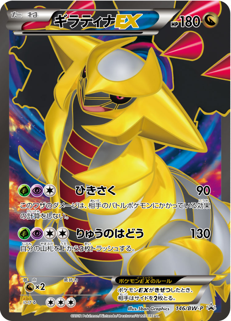 ギラティナEX | ポケモンカードゲーム公式ホームページ