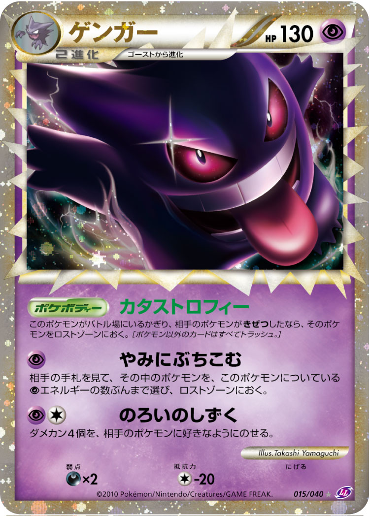 ゲンガー | ポケモンカードゲーム公式ホームページ