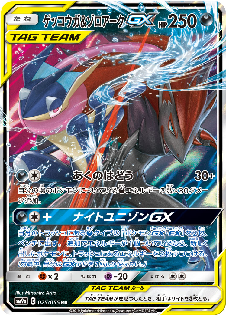 ゲッコウガ&ゾロアークGX | ポケモンカードゲーム公式ホームページ