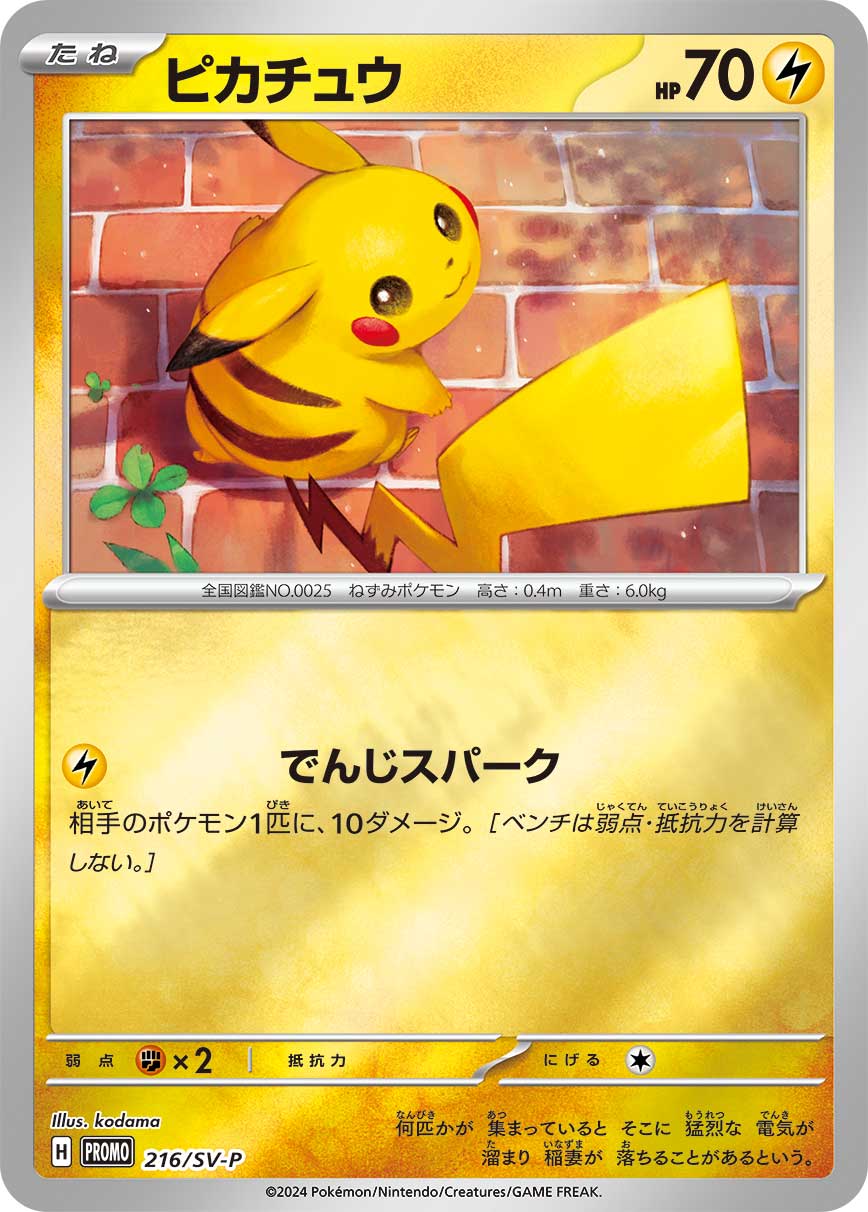 ピカチュウ | ポケモンカードゲーム公式ホームページ