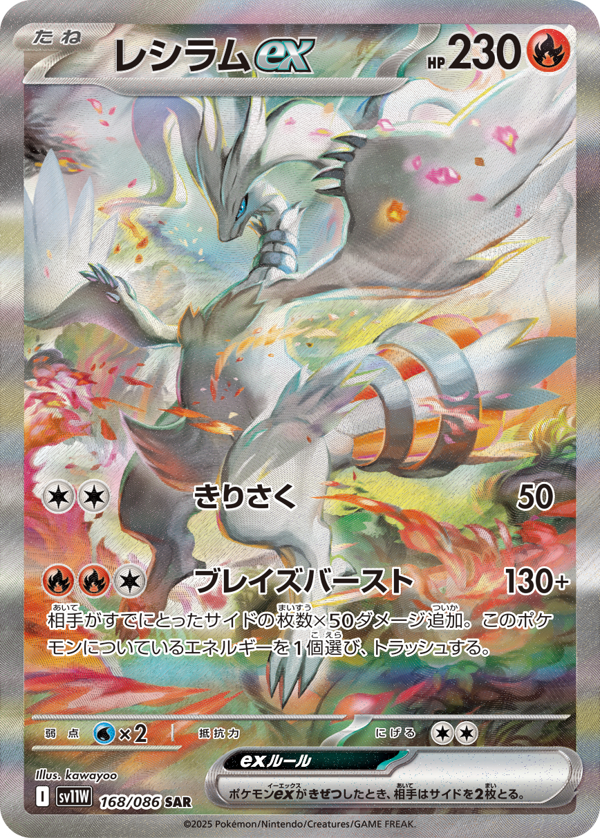 レシラムex | ポケモンカードゲーム公式ホームページ