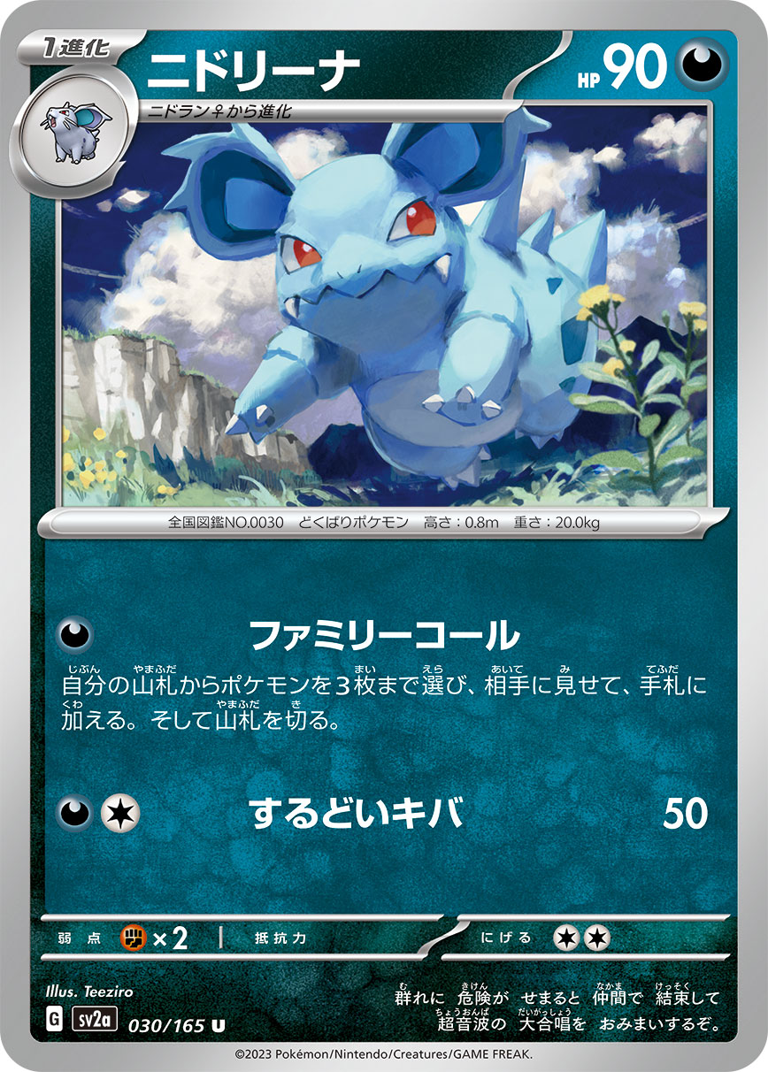 ニドリーナ | ポケモンカードゲーム公式ホームページ