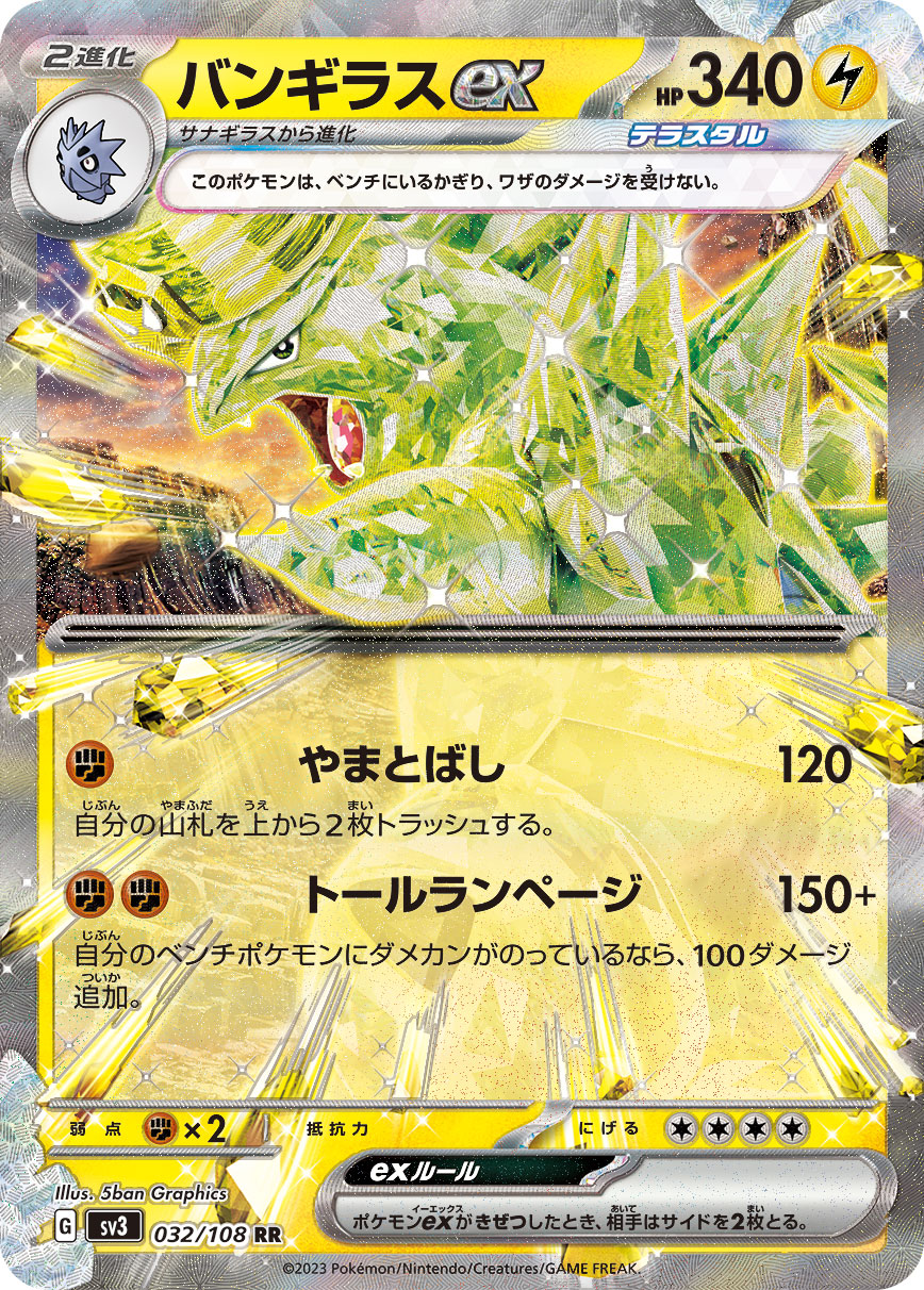 バンギラスex | ポケモンカードゲーム公式ホームページ