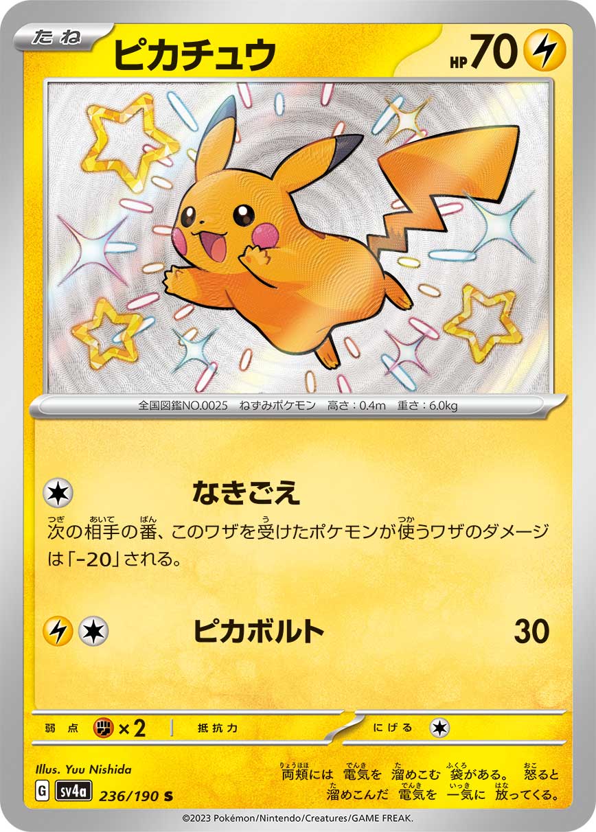 ピカチュウ | ポケモンカードゲーム公式ホームページ